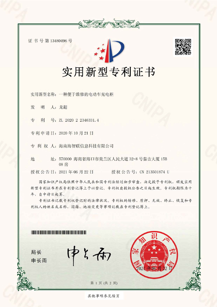 一种便于维修的动车充电柜