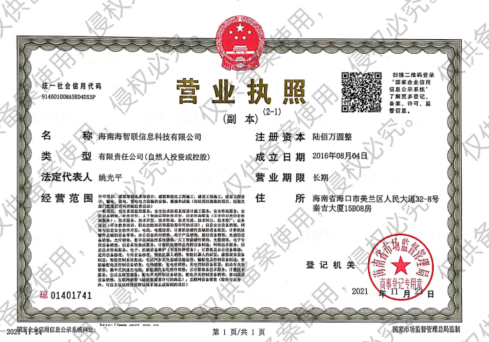 营业执照