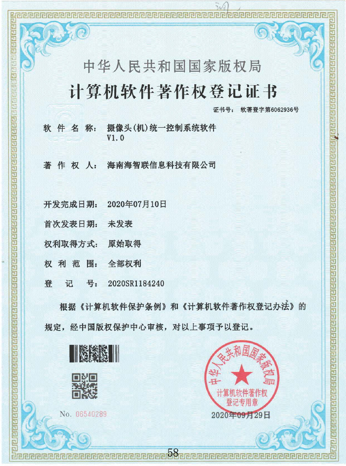 摄像头（机)统一控制系统软件V1.0