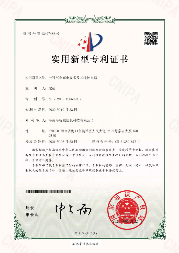 一种汽车充电设备及其保护电路