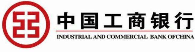 工行