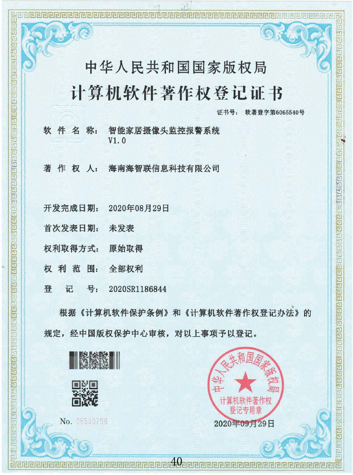 智能家居摄像头监控报警系统V1.0