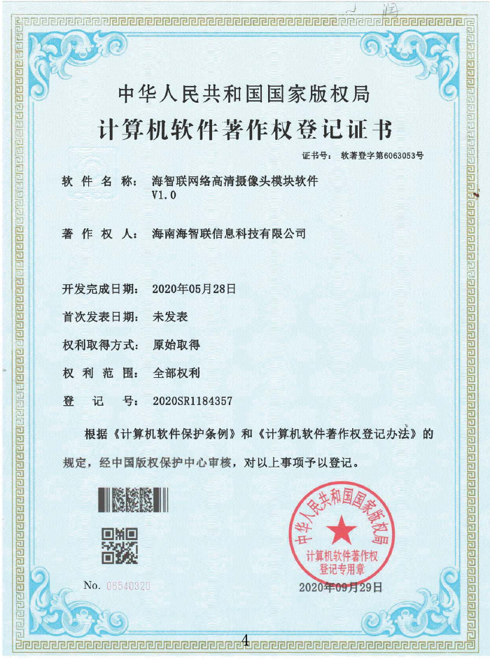海智联网络高清摄像头模块软件V1.0