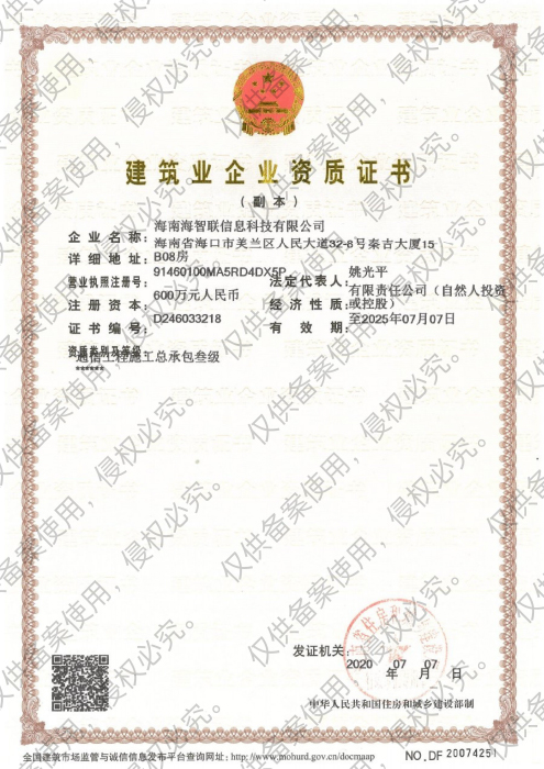 建筑业企业资质证书