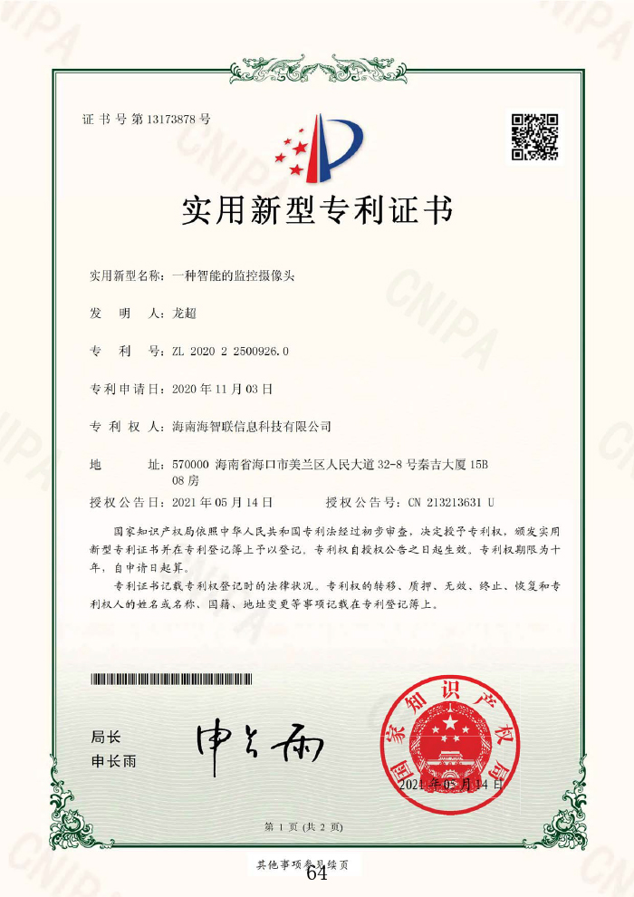 一种智能的监控摄像头