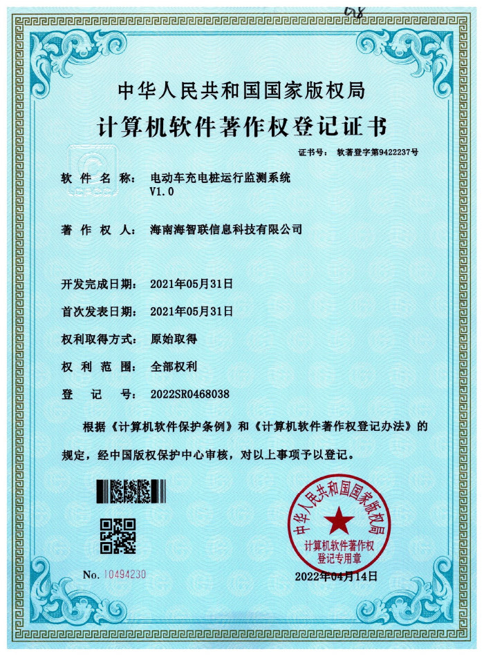 智能充电桩运行监测系统V1.0