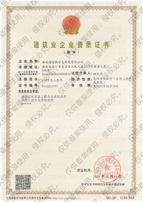 建筑业企业资质证书
